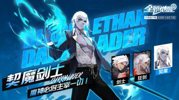 剑士转职攻略配图2