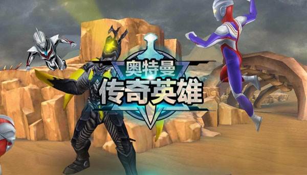 奥特曼传奇英雄宣传图