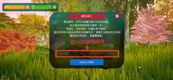 邮箱绑定教程配图3