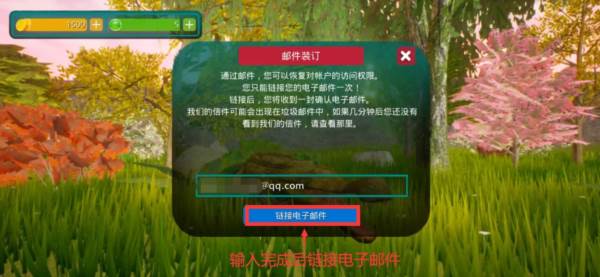 邮箱绑定教程配图4