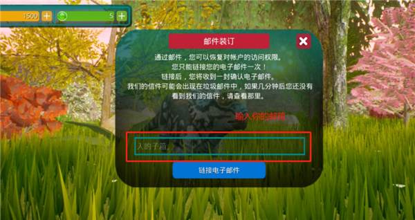 如何绑定邮箱配图3