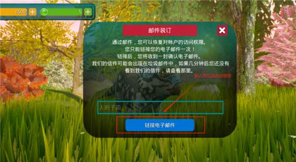 如何绑定邮箱配图4