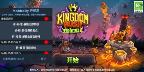 王国保卫战4破解版全英雄无限钻石宣传图