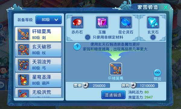 80级装备获取途径配图4