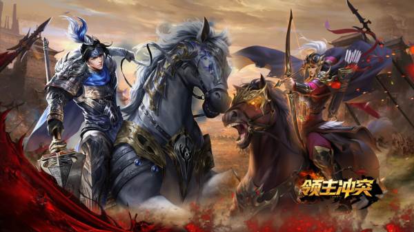 领主冲突游戏宣传图
