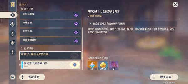 七圣召唤怎么玩配图1