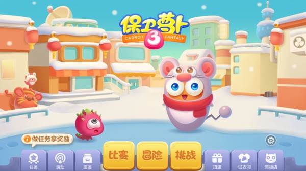 保卫萝卜3破解版游戏宣传图