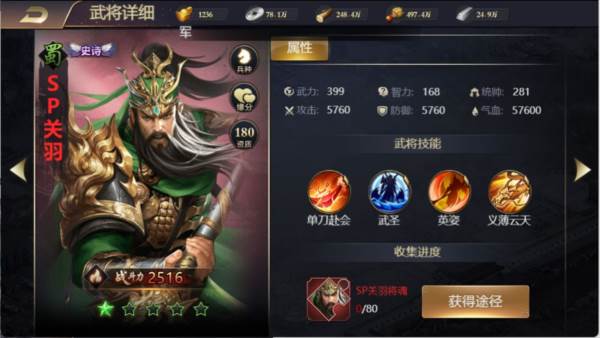 SP关羽——“免死复活”的关圣帝君配图1