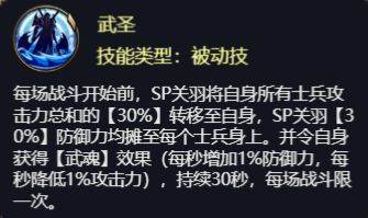 SP关羽——“免死复活”的关圣帝君配图3