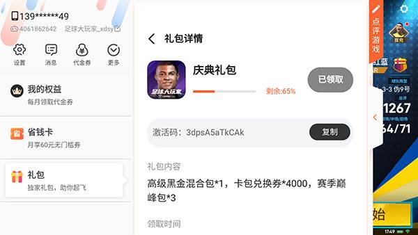 兑换码领取教程配图2