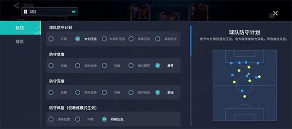 高位压迫战术攻略配图4