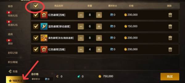 商店兑换攻略配图3