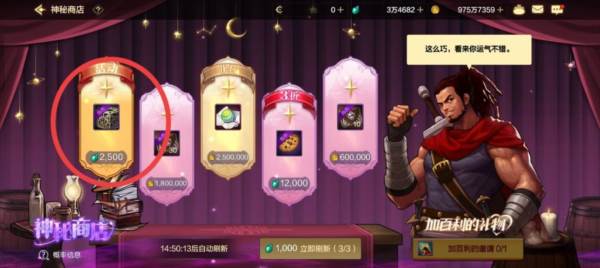 商店兑换攻略配图4