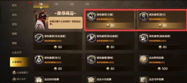 商店兑换攻略配图6