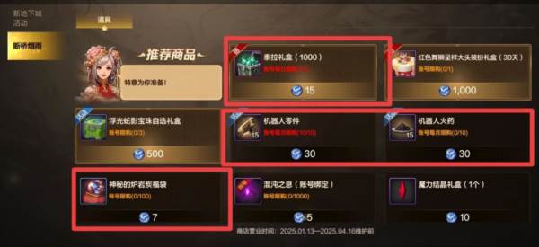 商店兑换攻略配图13