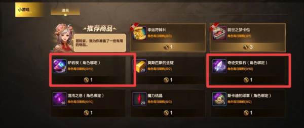 商店兑换攻略配图23