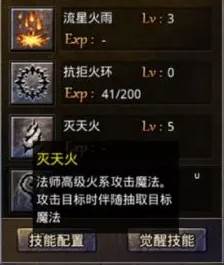 法师神技非正常获取攻略配图1