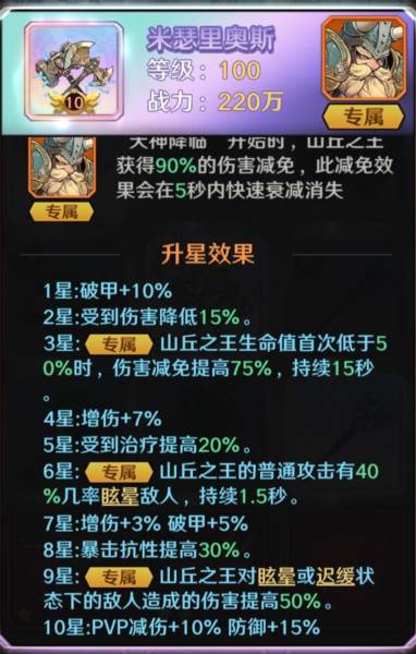 万金油核心「山丘之王」养成攻略配图5