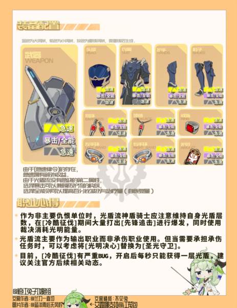 光盾流攻略配图2