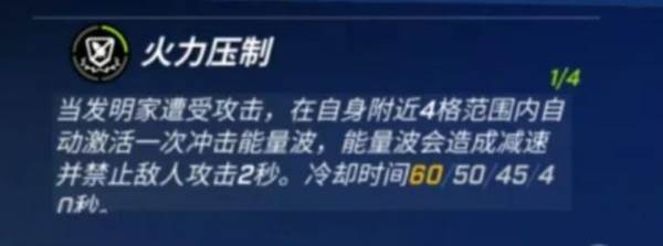 追捕者发明家全面解析配图3