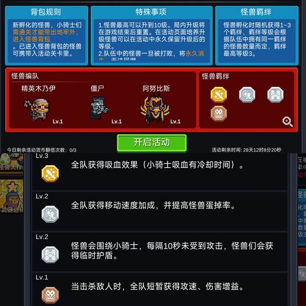 怪物大作战玩法介绍配图8