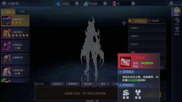 AI换装系统攻略配图1