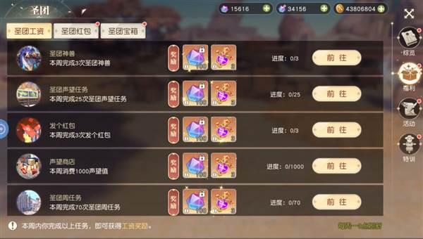 圣团系统介绍配图5