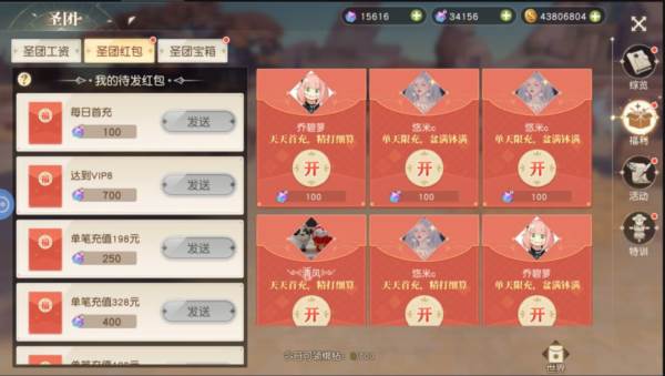 圣团系统介绍配图6