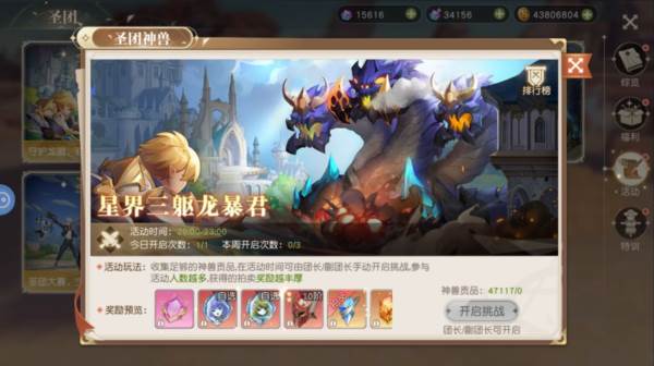 圣团系统介绍配图9