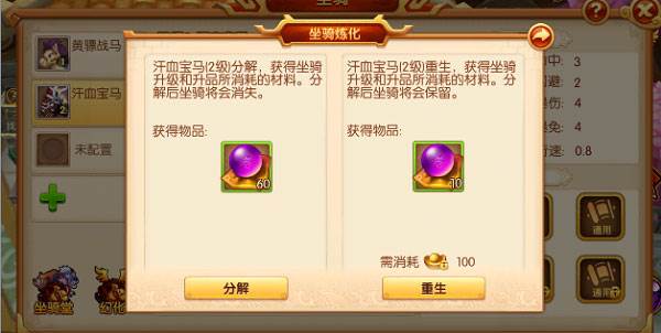 如何获得马匹配图4