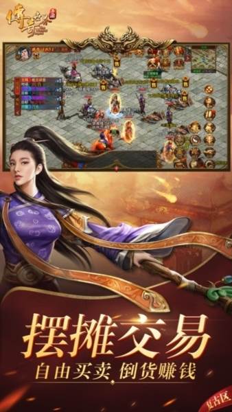 传奇世界元神版本手游宣传图