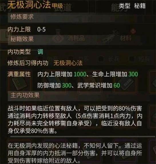 功法获取攻略配图1