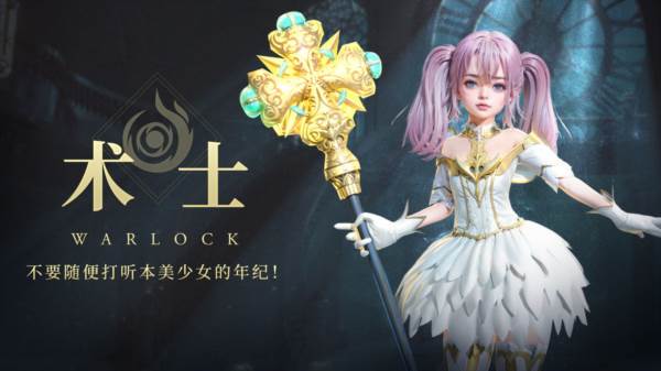 术士职业介绍配图1