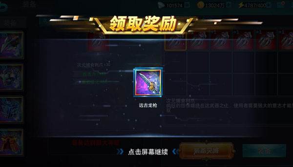 装备介绍配图2