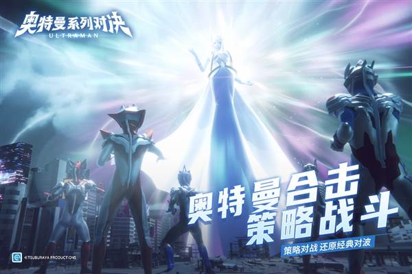 奥特曼系列对决宣传图