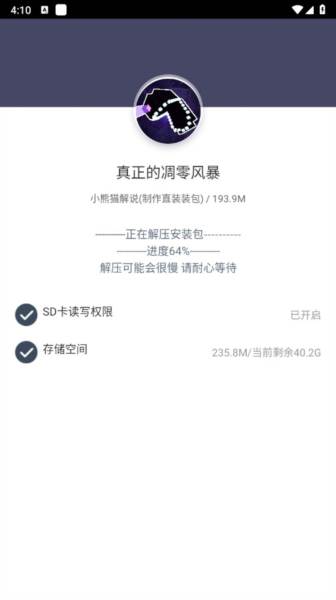 模组安装下载说明配图1