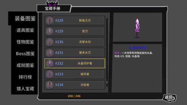 巨剑攻略配图3