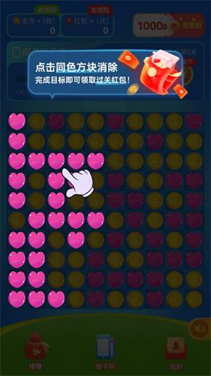 魔法消消乐红包版宣传图