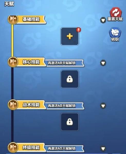 天赋系统攻略配图3