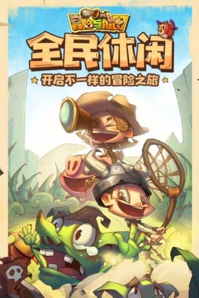 冒险与推图宣传图