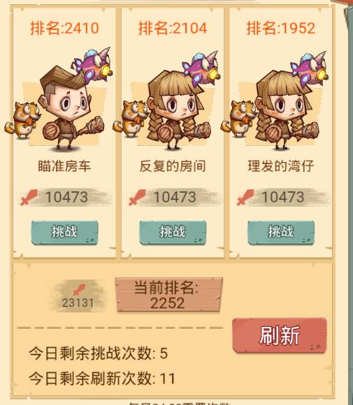 竞技场系统配图1