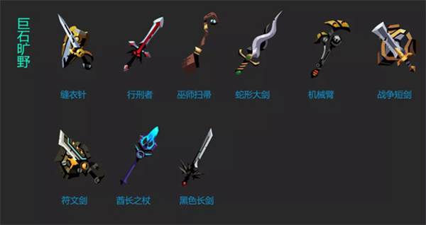 武器出处汇总配图2