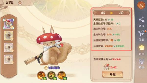 幻果玩法介绍配图5