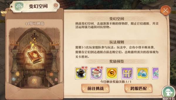 变幻空间玩法介绍配图1