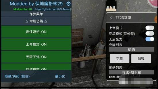 恐怖奶奶破解版修改器宣传图