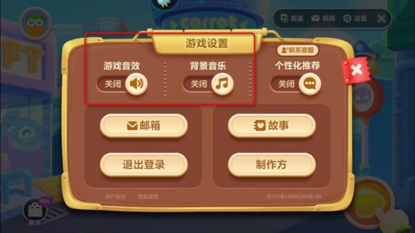 怎么关闭背景音乐配图3