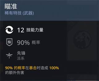 技能卡攻略配图1