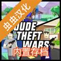 沙雕模拟器开放世界沙盒内置开发者菜单 Dude Theft Wars