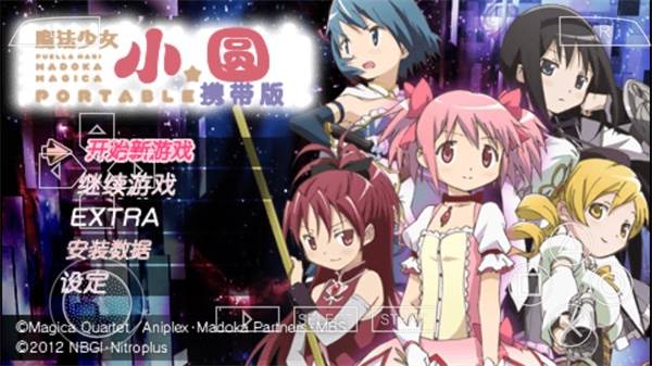 魔法少女小圆携带版宣传图