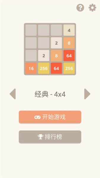 2048单机版宣传图